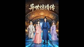The Legend of Otherworldly Love and Peril