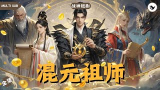 被逐下山的少年逆襲：神秘之戰與巔峰爭奪