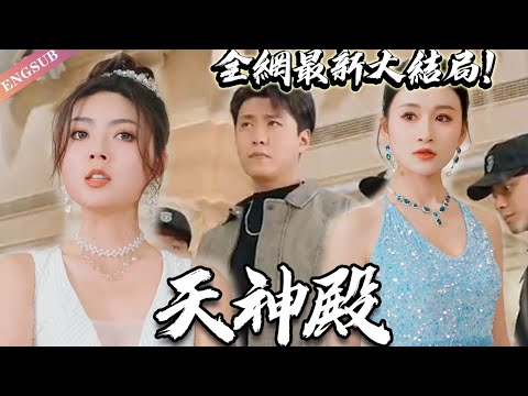 殿主的逆轉愛情
