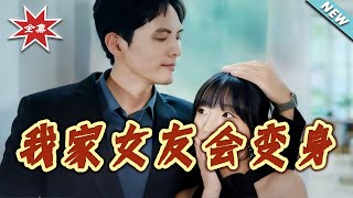 My Girlfriend Can Transform