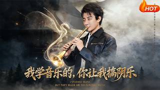 I Studied Music, But You Made Me Do 'Yin Music'