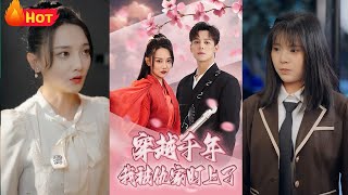 穿越千年我被仇家盯上了