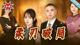 Soft Blade Breaks the Deadlock