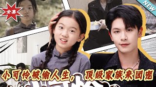 Stolen Identity: Top Family's Adored Darling