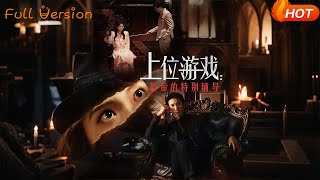 The Promotion Game: The Best Actor's Special Coaching