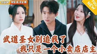 [Multi SUB] ｜全集｜他一直以爲自己是普通人，卻不知自身異能木雕化法相，漫畫助飛陞！更有美