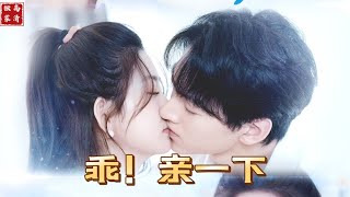 乖，亲一下