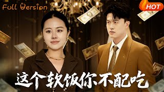 You’re Not Qualified to Be a Kept Man