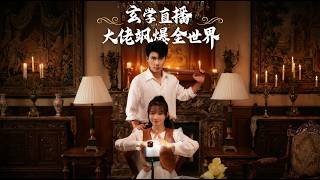 The Metaphysics Live Stream Queen Dominates the World