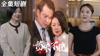 Fate's Love Comes Too Late: A Journey of Reversal and Destiny
