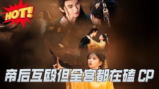 The Emperor and Empress Fight, But the Whole Palace Ships Them