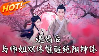Awakening the Pure Yang Divine Body After Breaking Off the Engagement and Dual Cultivating with the Senior Sister
