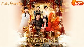 This Is the Investiture of Gods: Why Bother Striving?