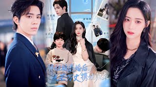 胖妞被退婚后，光芒万丈携娃归来