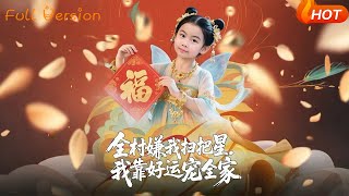 The Village Called Me a Jinx, But I Blessed My Family With Good Luck