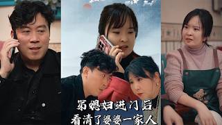 After the Younger Sister-in-Law Moved In: The True Face of the In-Laws