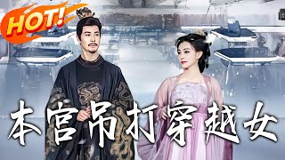 My Palace Crushes the Time-Traveling Girl