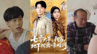 The Great Drought of the 1970s: The Lifesaving Underground River Under My Home