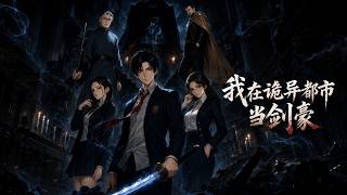 My Life as a Swordsman in the Paranormal Metropolis