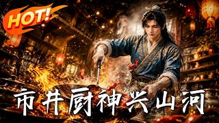 Street Kitchen God Rejuvenates the Dynasty