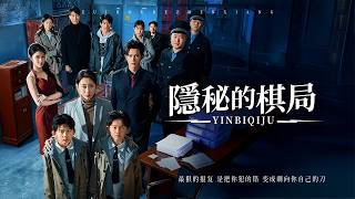 The Secret Chess Game