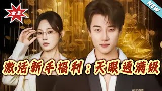 Activating Newbie Benefits: Max-Level Clairvoyance