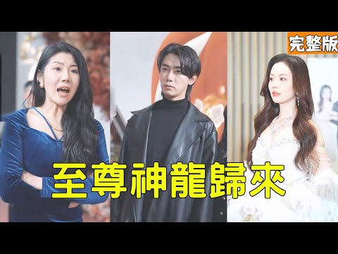 窮子歸來：真相揭露與逆轉