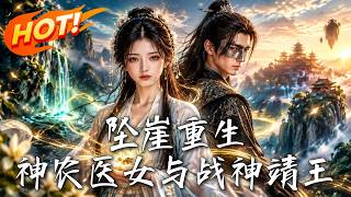 Reborn After Falling: The Shennong Healer and the Masked War Lord