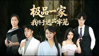 Escape from the Toxic Family: My Sweet Rebellion & Royal Romance