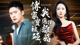 傳家寶被砸，離婚後跪求原諒