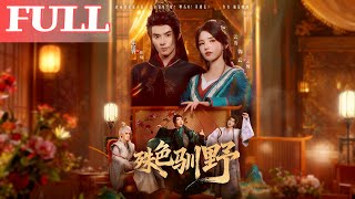 Distinct Beauty Tames the Wild