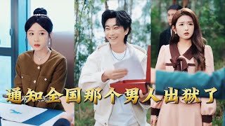 Nationwide Alert: That Man Is Out of Prison