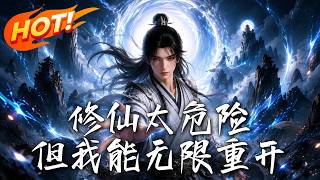 Cultivating Immortals Is Too Dangerous: But I Can Reset Infinitely