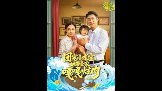 團寵小龍寶她帶全家嘎嘎炫肉