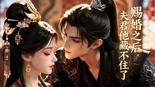 After the Imperial Marriage, My Husband Can No Longer Hide