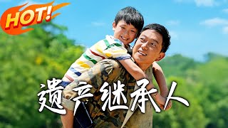 遗产继承人