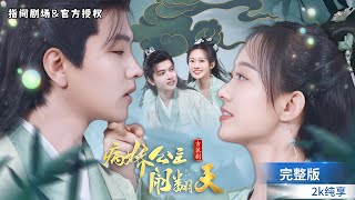 穿越逆轉：甜寵逆襲惡毒女配