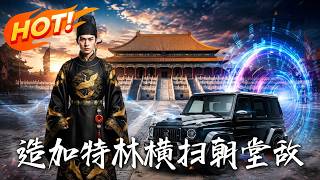 Eunuch with a Gatling: Conquering the Imperial Court