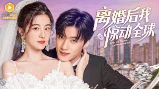 儿子喊着换妈妈，她转身建了商业帝国