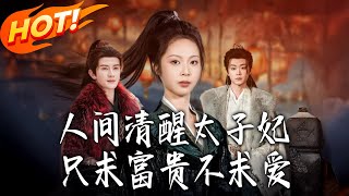 The Clear-Headed Animal-Talking Crown Princess: Chasing Wealth, Not Love