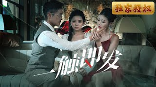 一觸即發