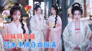 Transmigrated into a Fraud Marriage? I’ll Earn My Divorce via Flood Control!