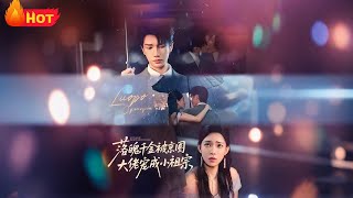 落魄千金被京圈大佬宠成小祖宗