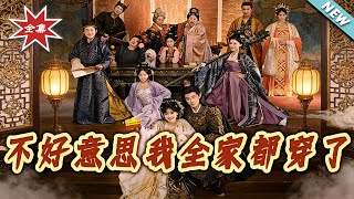 Sorry, My Entire Family Transmigrated!