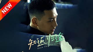 歸途知返：重生之路