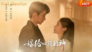 《Marrying the Tender-hearted God》