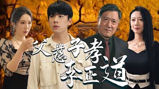 首富隱退的逆轉