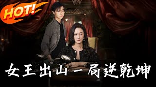 Queen's Gambit: Overturning Fate