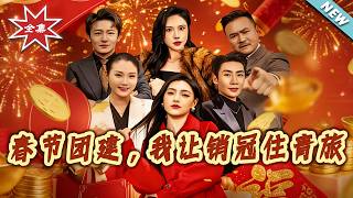 Spring Festival Team Building: I Made the Top Sales Stay in a Hostel