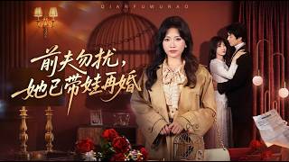 Ex-Husband, Keep Off! She's Remarried with a Child